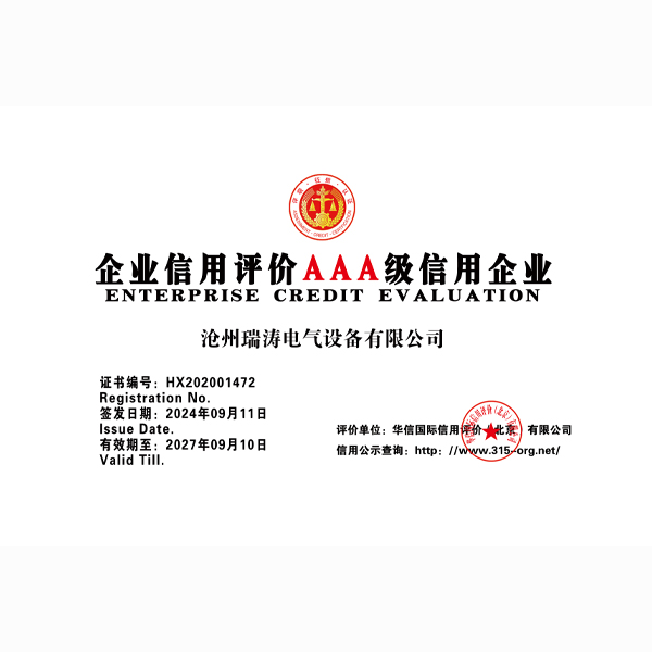 企业信用评价（牌）.jpg