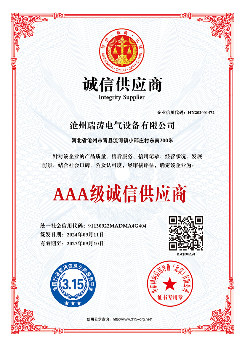 诚信供应商.jpg