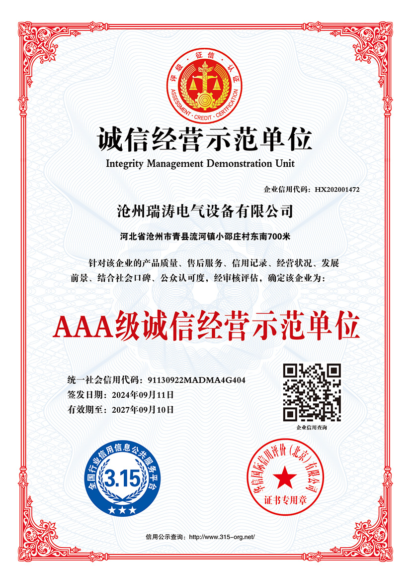 诚信经营示范单位.jpg